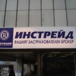 застрахователен брокер Инстрейд