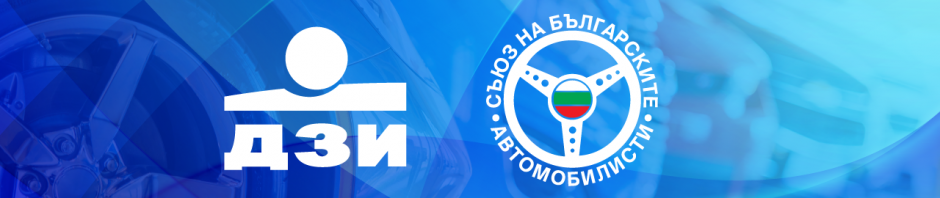 помощ при ПТП нова услуга на ДЗИ