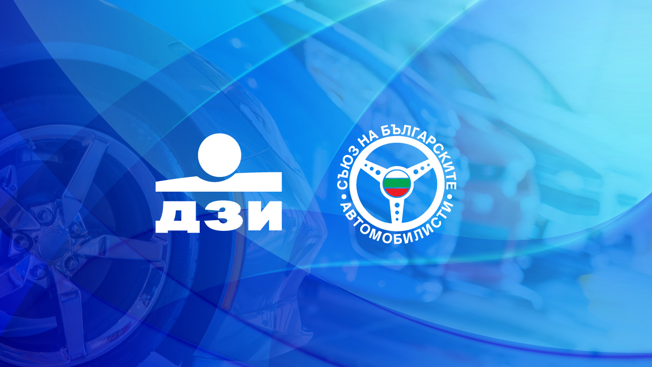 помощ  при ПТП нова услуга на ДЗИ